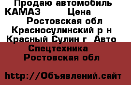 Продаю автомобиль КАМАЗ 5511 › Цена ­ 300 000 - Ростовская обл., Красносулинский р-н, Красный Сулин г. Авто » Спецтехника   . Ростовская обл.